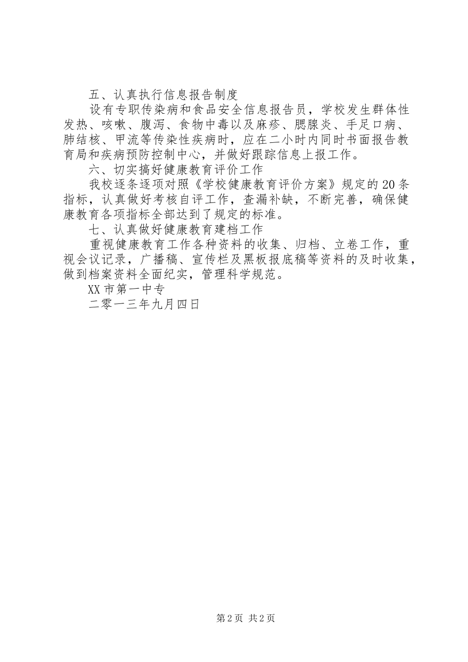 年度健康教育自评报告_第2页