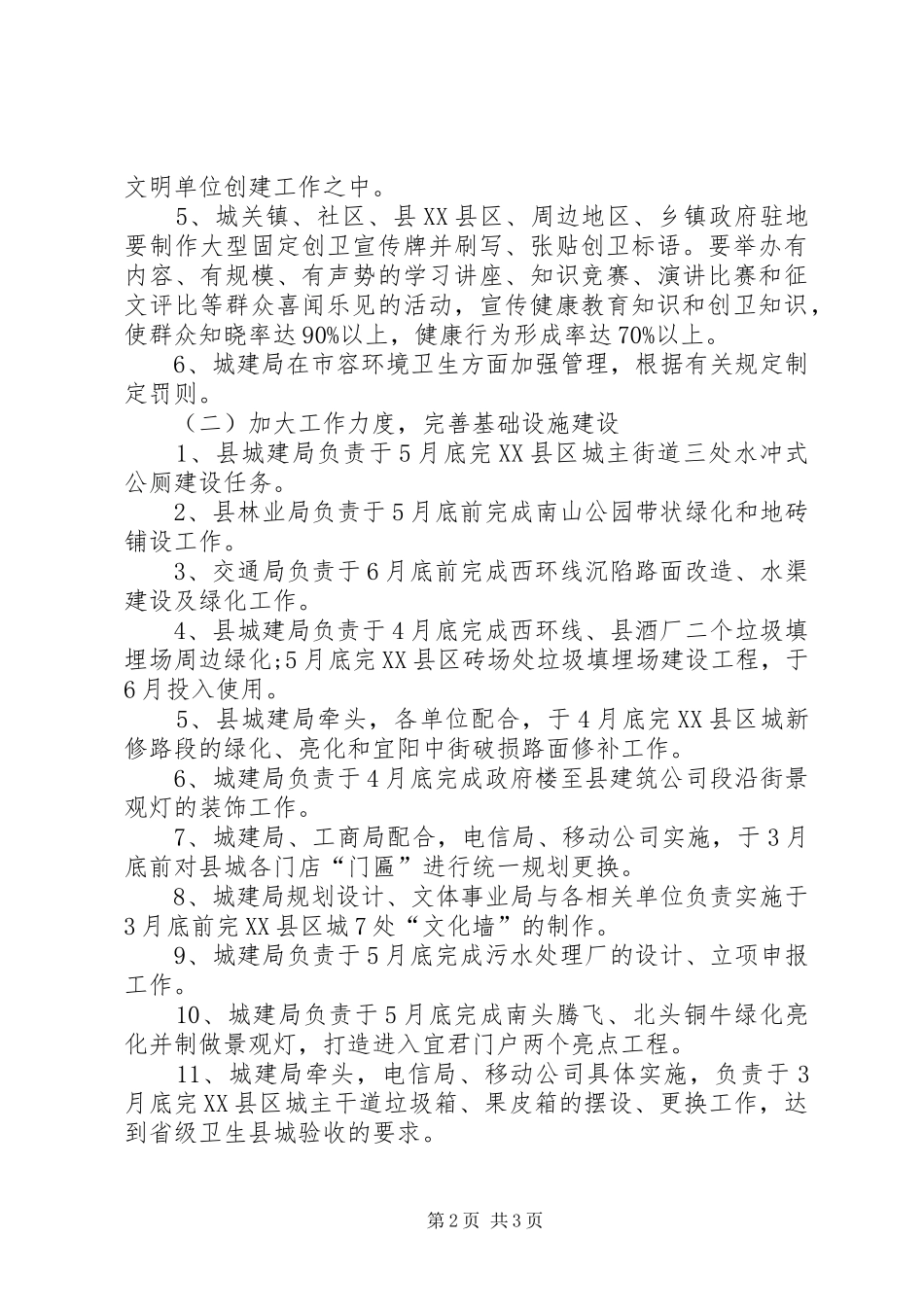 乡镇创卫工作计划_第2页