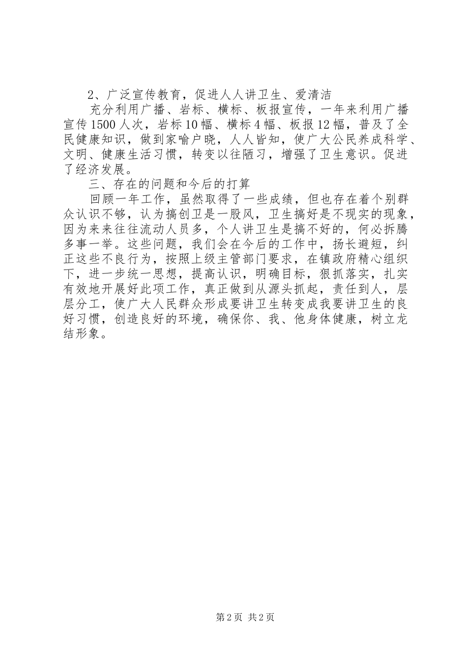 乡镇创卫工作总结_第2页