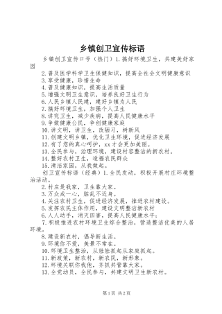 乡镇创卫宣传标语