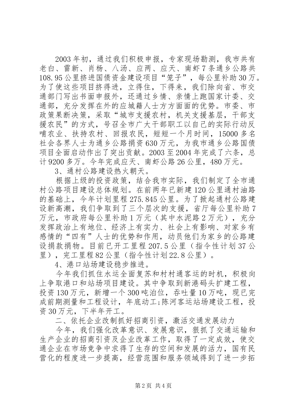 年度交通局招商引资工作总结范文_第2页