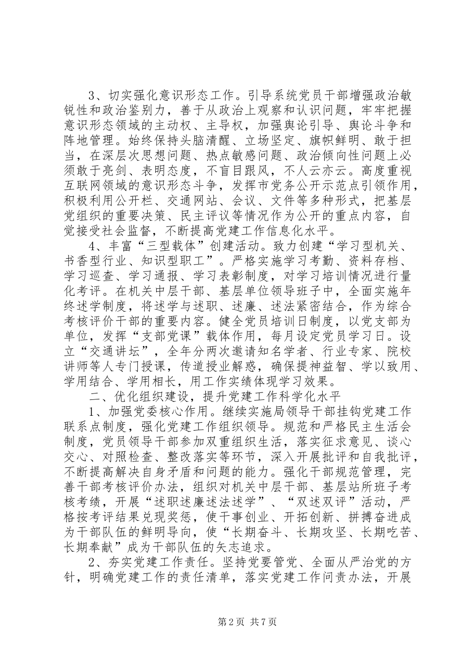 年度交通运输党建工作意见_第2页