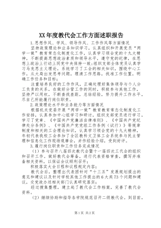 年度教代会工作方面述职报告