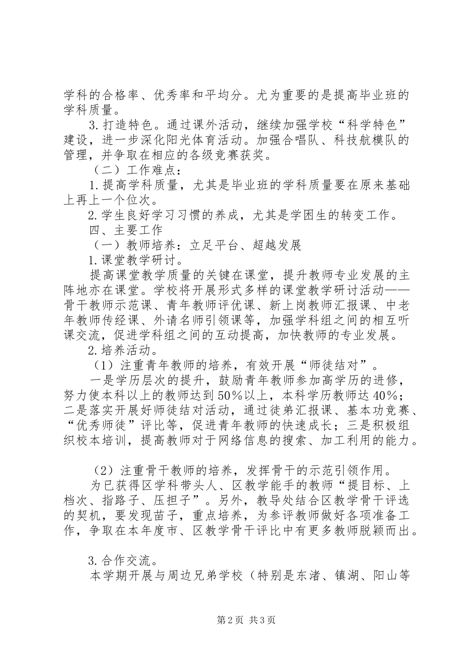 年度教导处工作计划_第2页