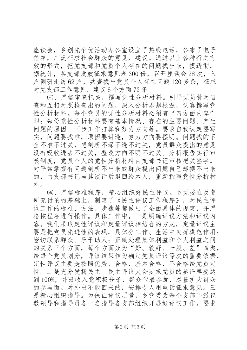 乡镇创先争优活动党性分析工作汇报_第2页