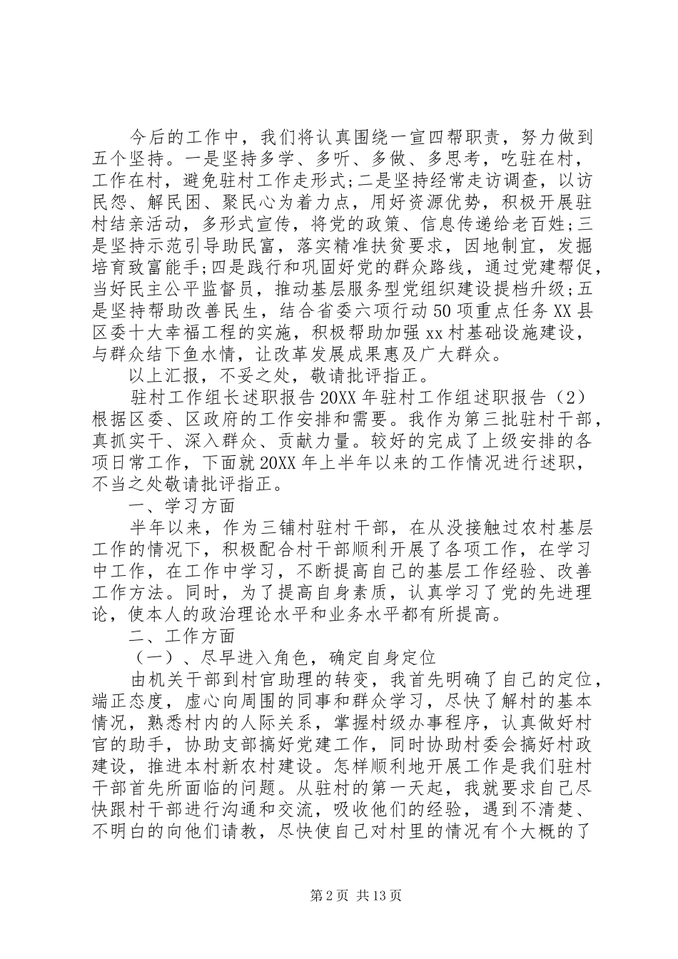年度教导主任述职报告_第2页