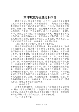 年度教导主任述职报告