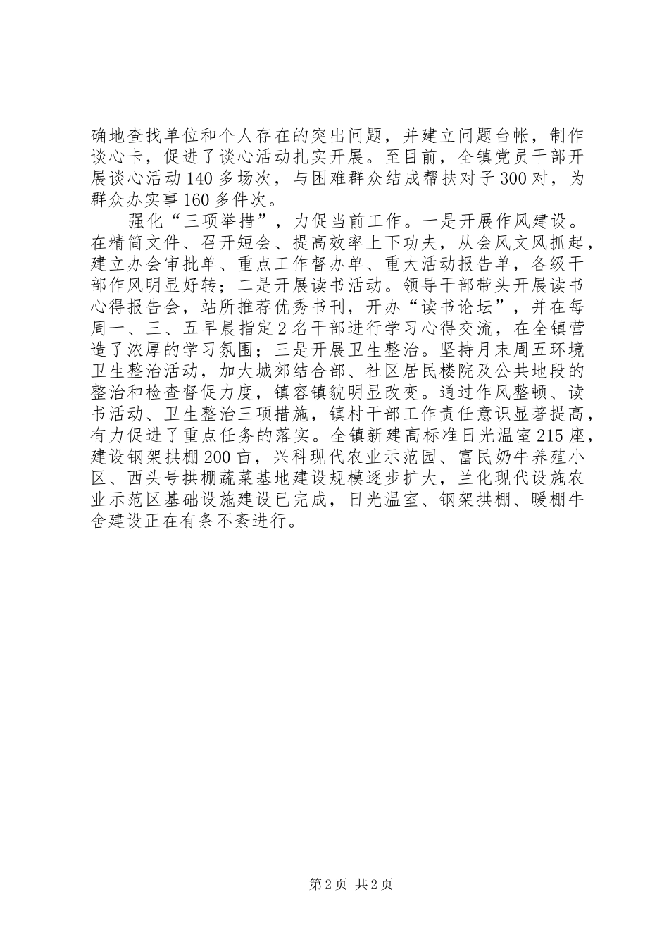 乡镇创先争优活动典型材料（抓作风建设）_第2页