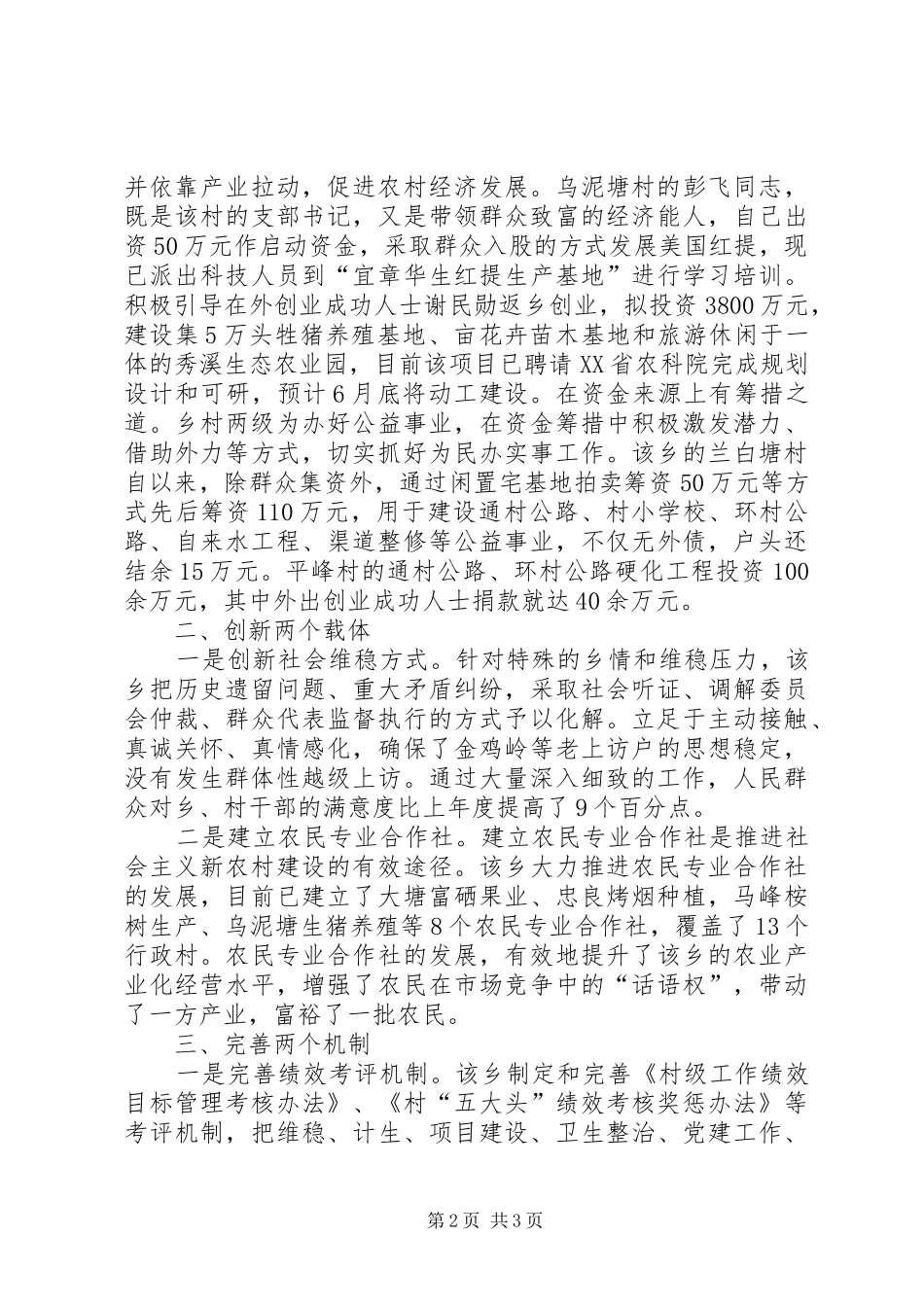 乡镇创先争优活动典型材料_第2页