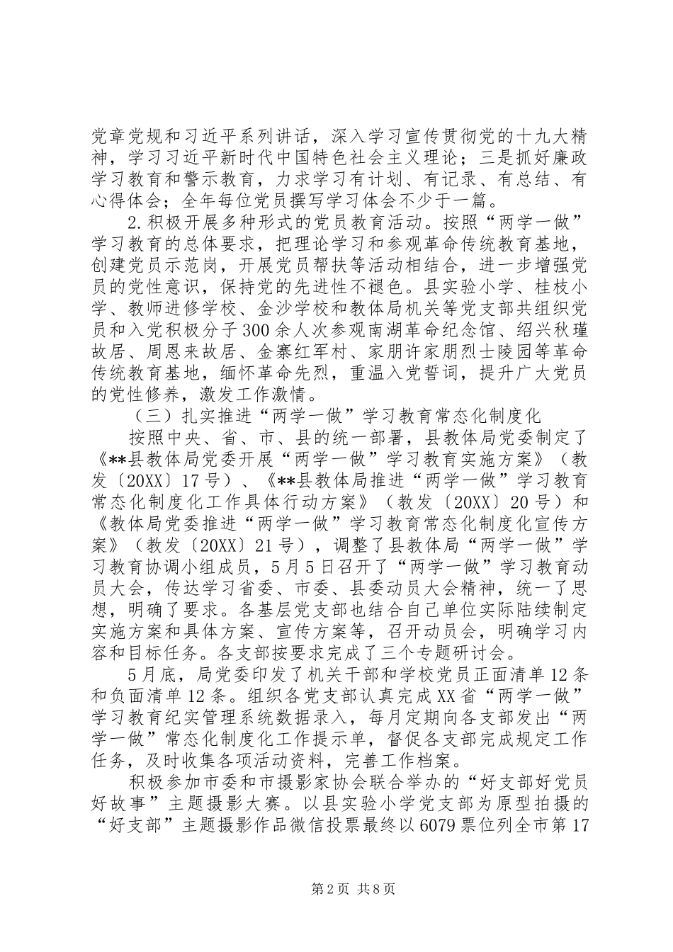 年度教体局党建工作总结_第2页