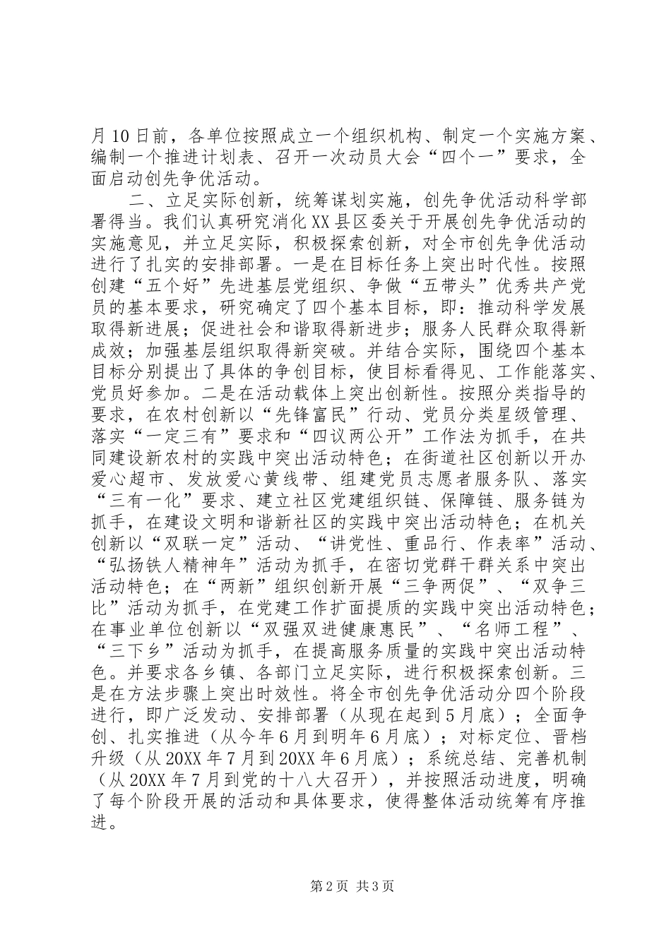 乡镇创先争优活动简报三_第2页