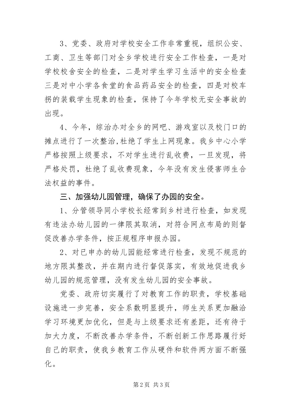 年度教育工作自评报告_第2页