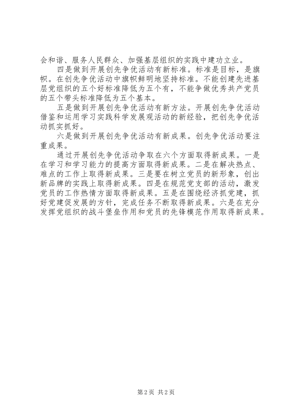乡镇创先争优活动简报一_第2页