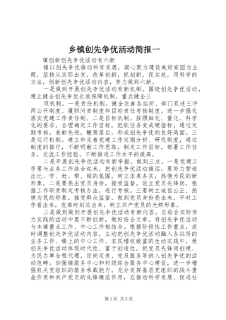 乡镇创先争优活动简报一