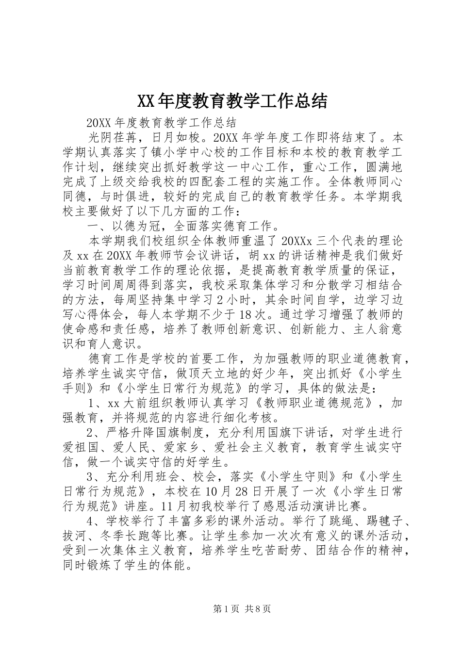 年度教育教学工作总结_第1页