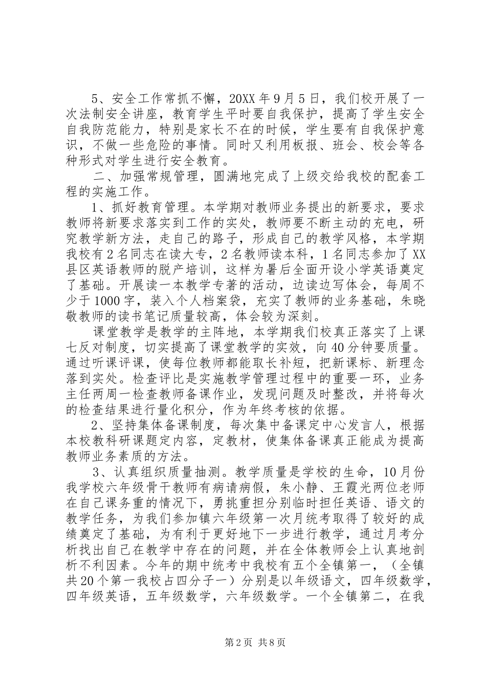年度教育教学工作总结_第2页
