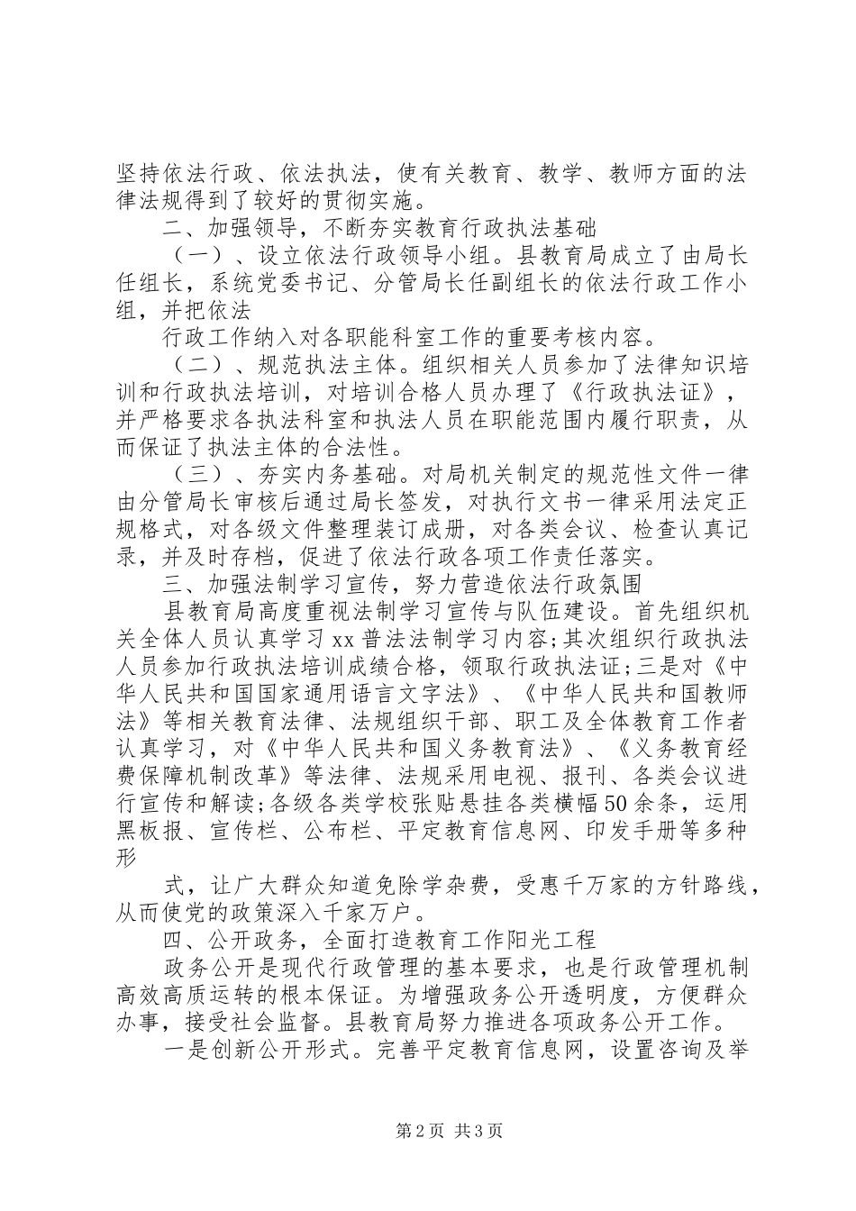 年度教育局依法行政工作总结范文_第2页