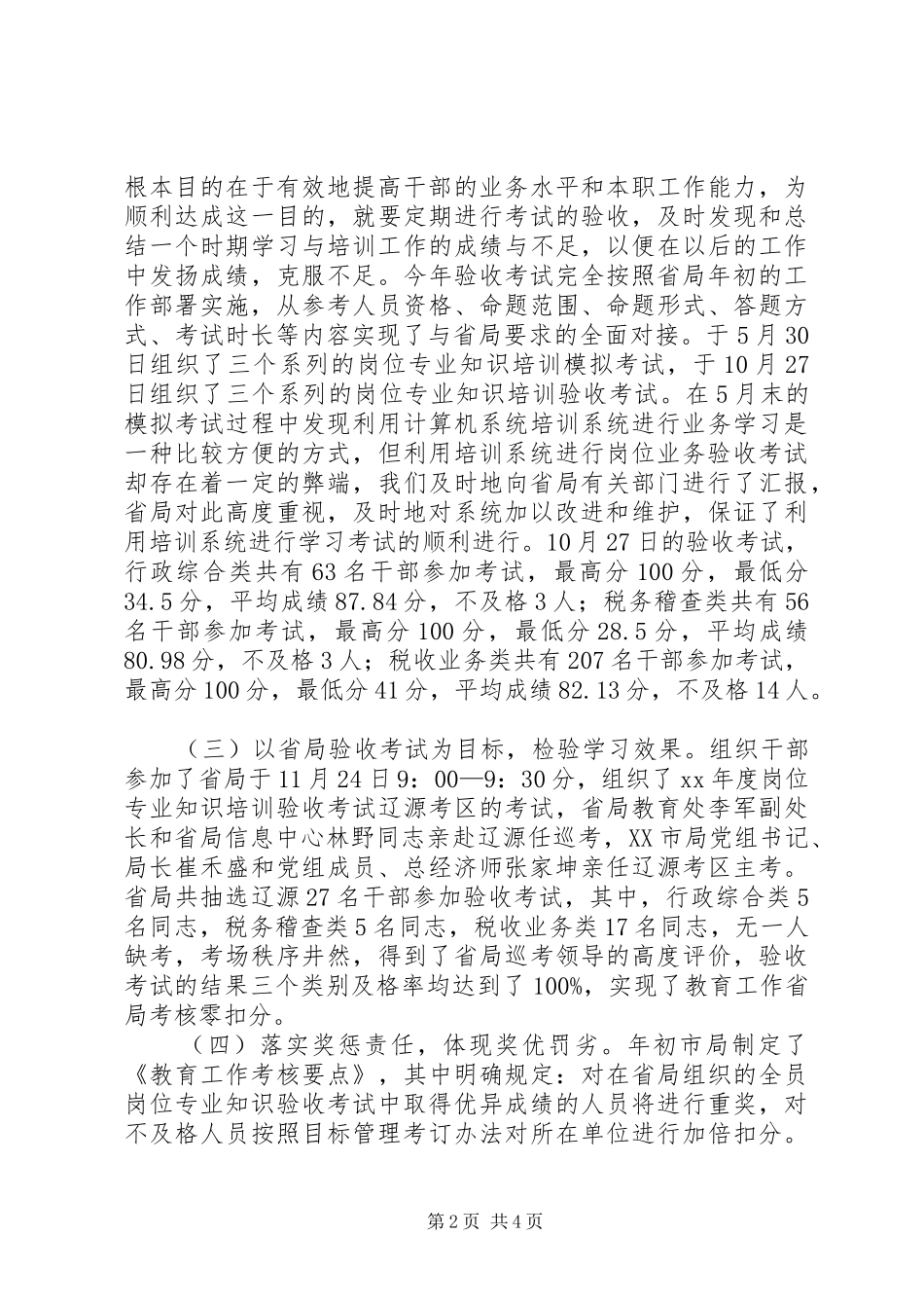 年度教育科工作总结范文_第2页