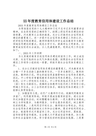 年度教育信用体建设工作总结
