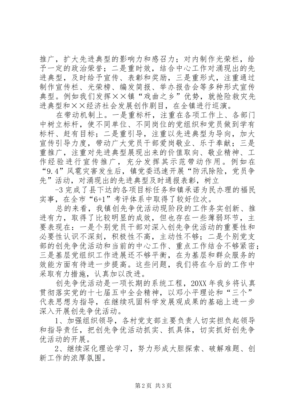 乡镇创先争优活动总结_第2页