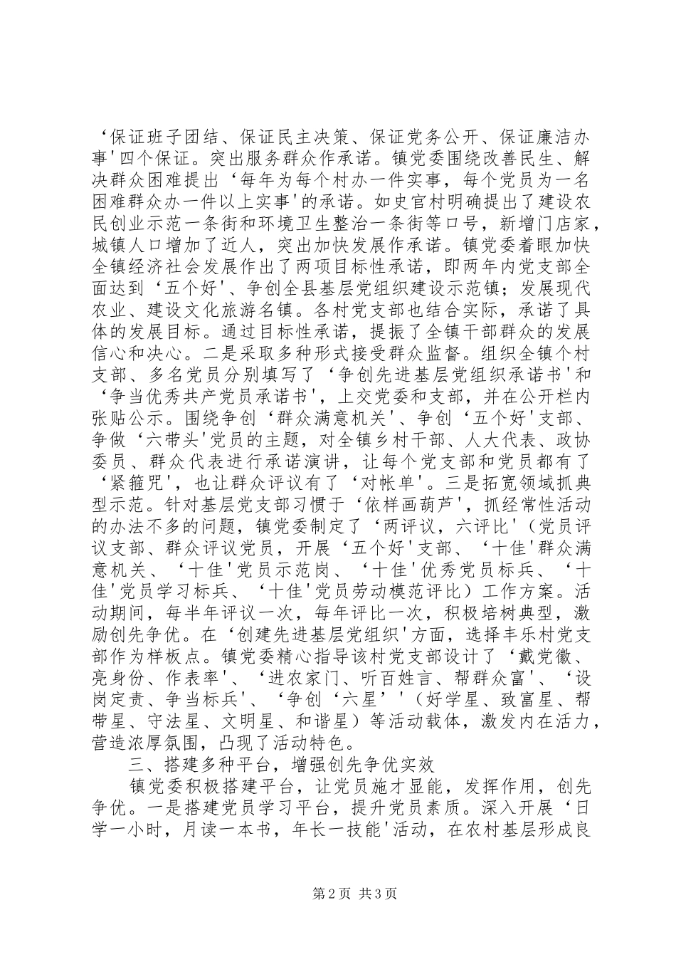 乡镇创先争优机制建设_第2页