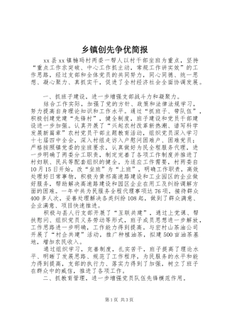乡镇创先争优简报
