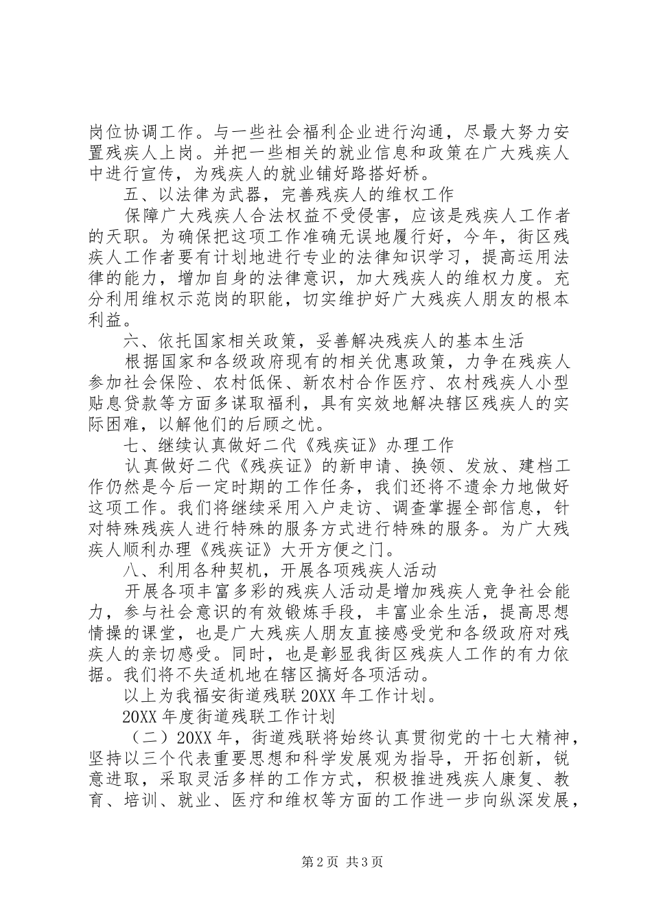 年度街道残联工作计划_第2页