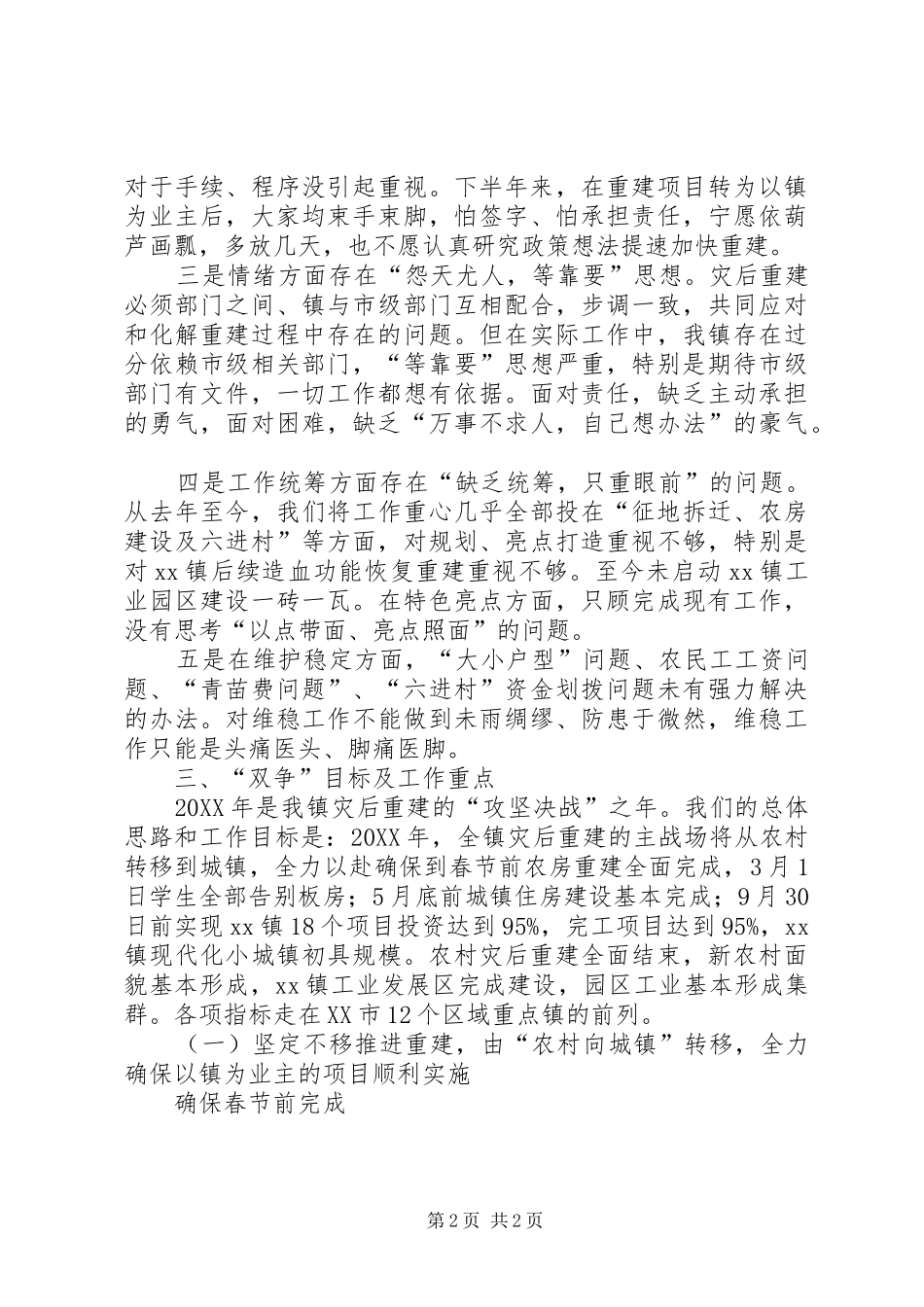 乡镇创先争优迎检汇报_第2页