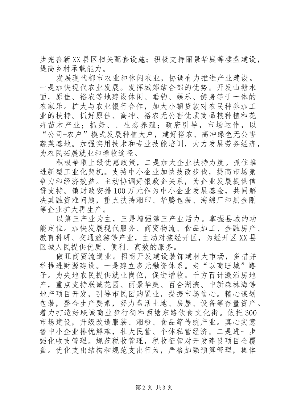 乡镇创新建设发展安排_第2页