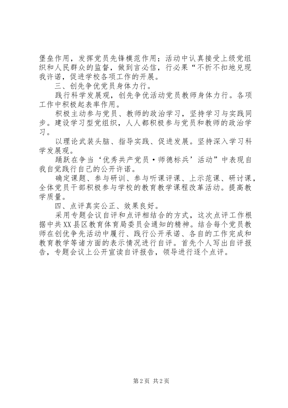 乡镇创优点评工作汇报_第2页