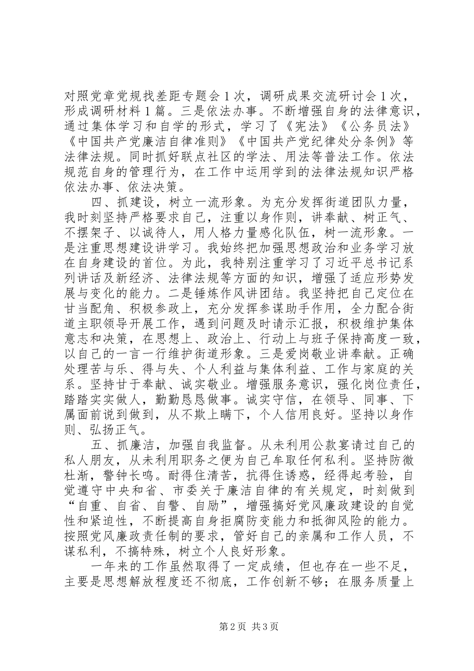 年度街道人大主席述职述廉述学报告_第2页