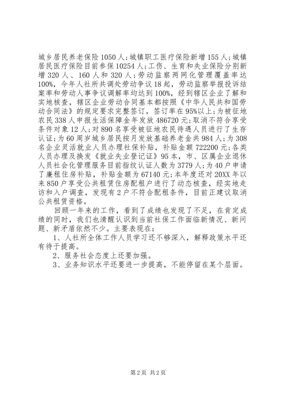 年度街道人社工作总结_第2页