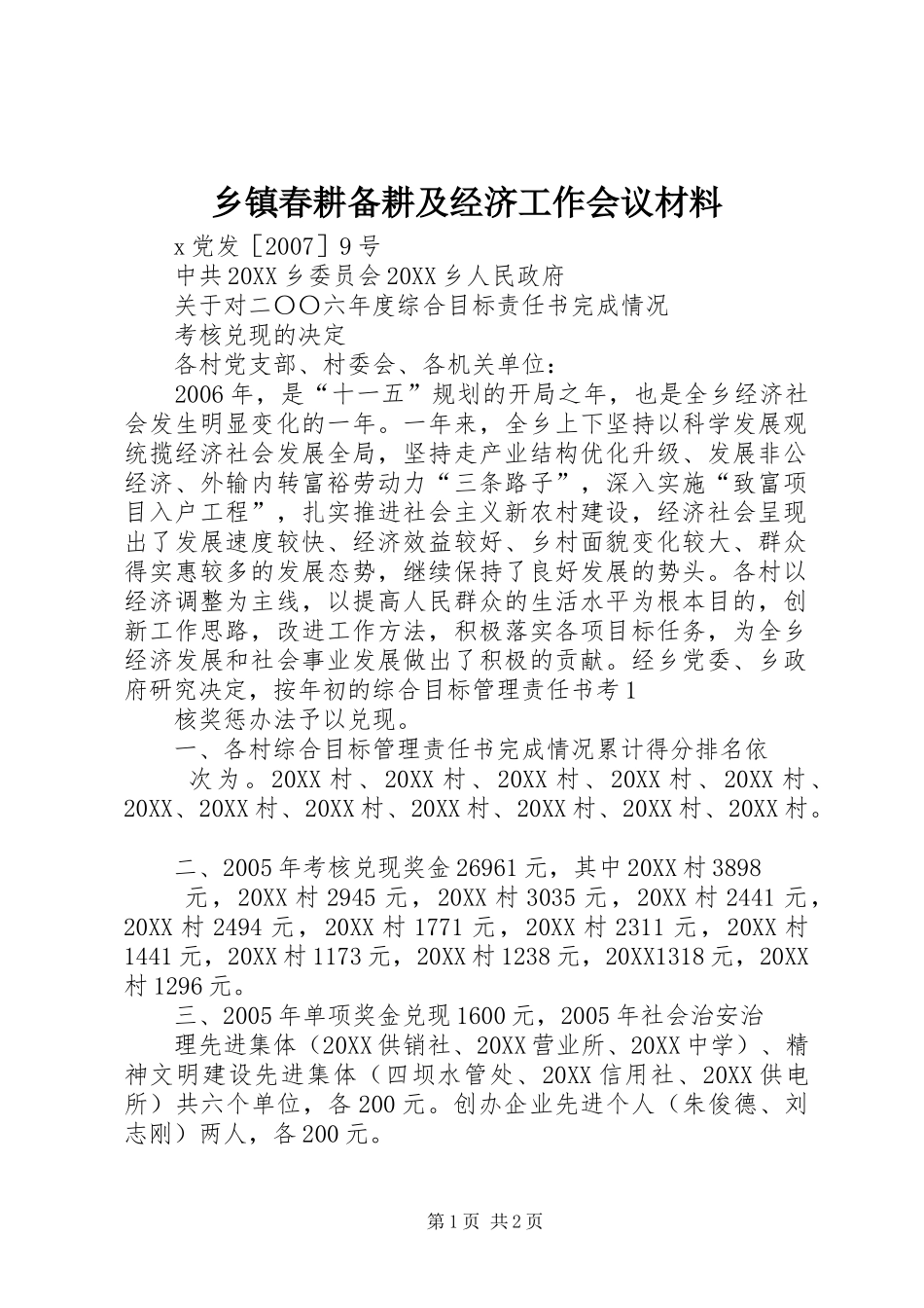 乡镇春耕备耕及经济工作会议材料_第1页