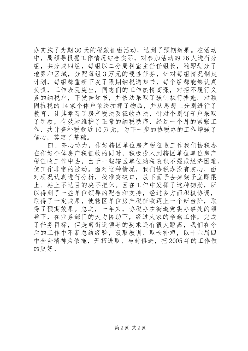 年度街道协税办工作总结_第2页