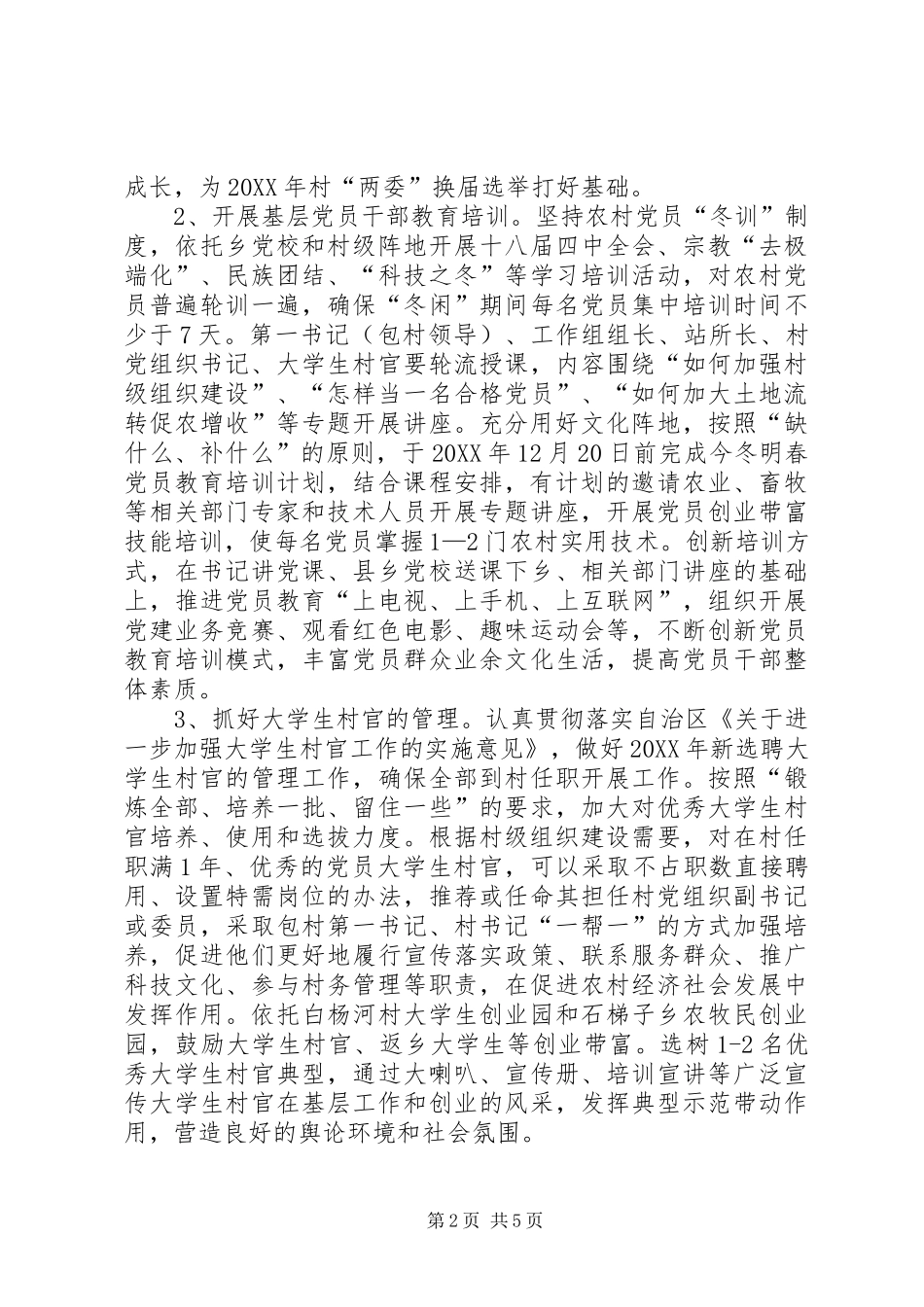 乡镇春季基层组织建设工作要点_第2页