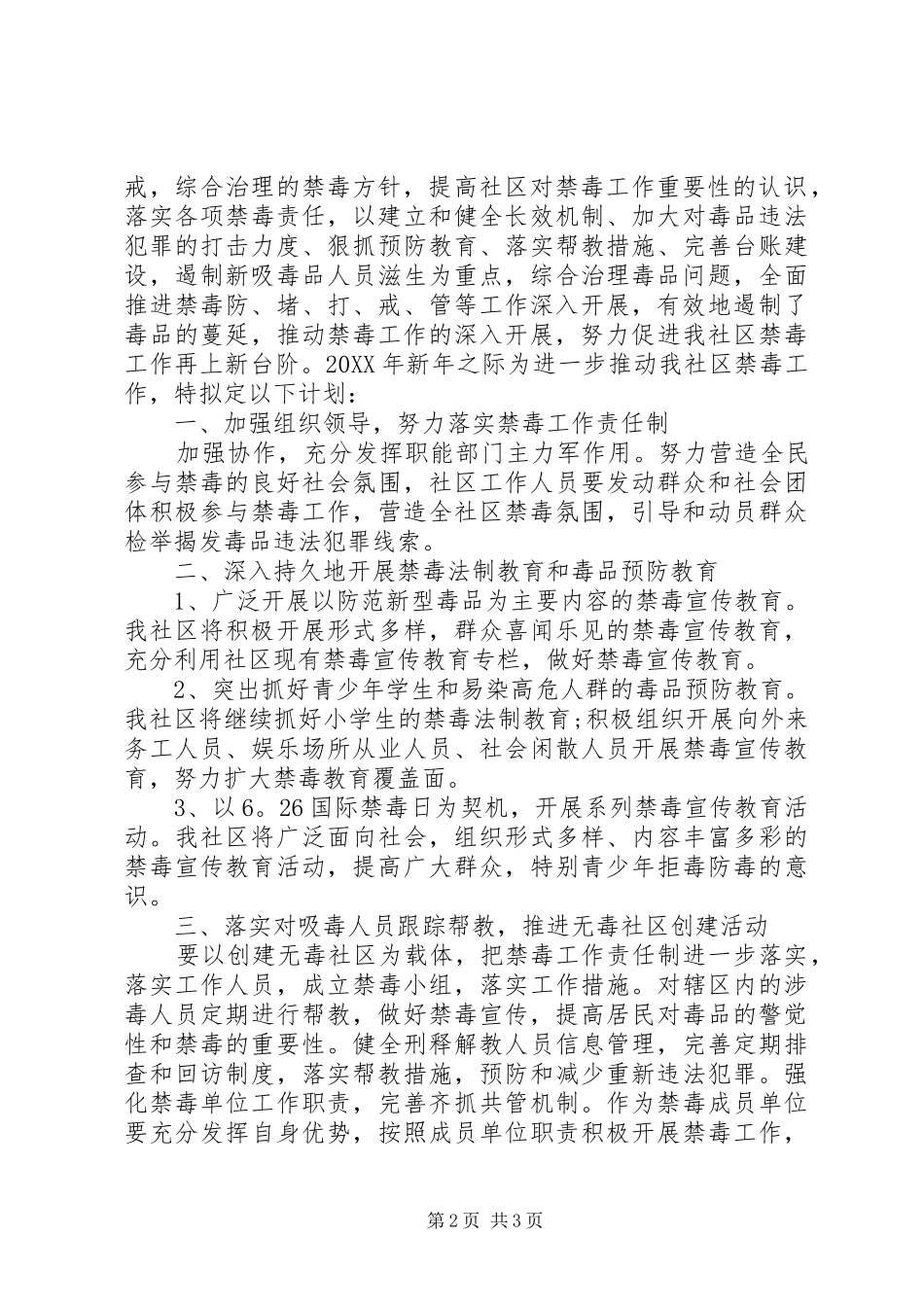 年度禁毒工作计划_第2页