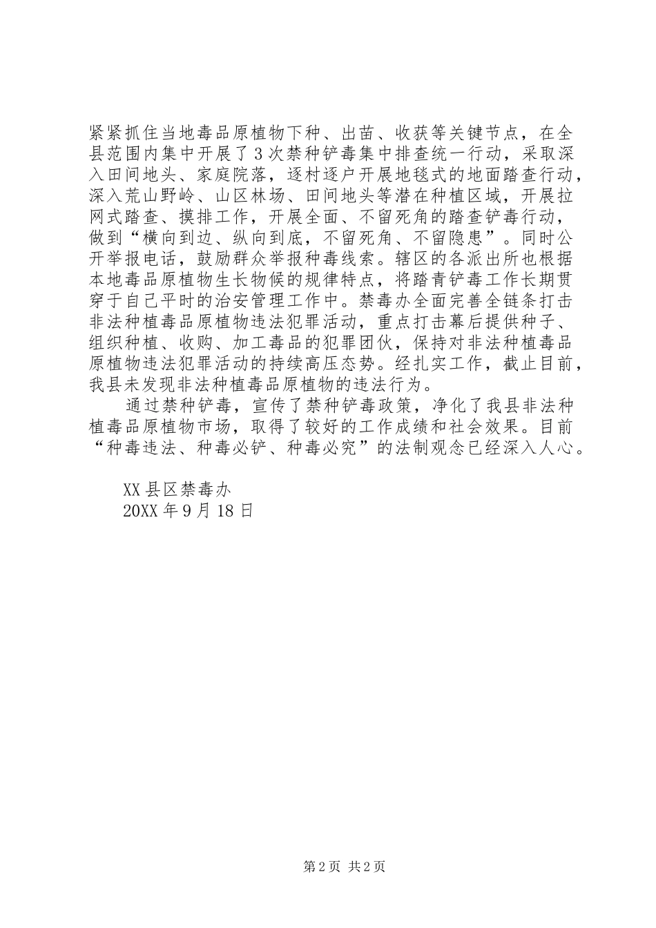 年度禁种铲毒工作总结_第2页