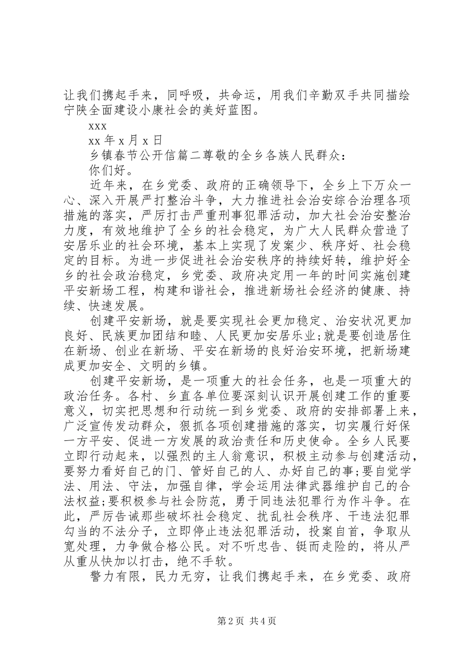 乡镇春节公开信_第2页