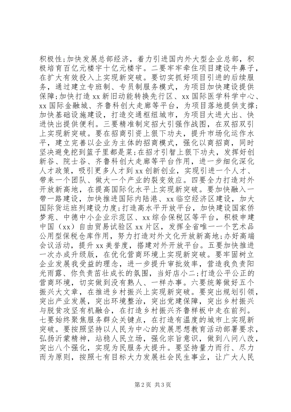 年度经济社会发展表彰大会致辞稿_第2页