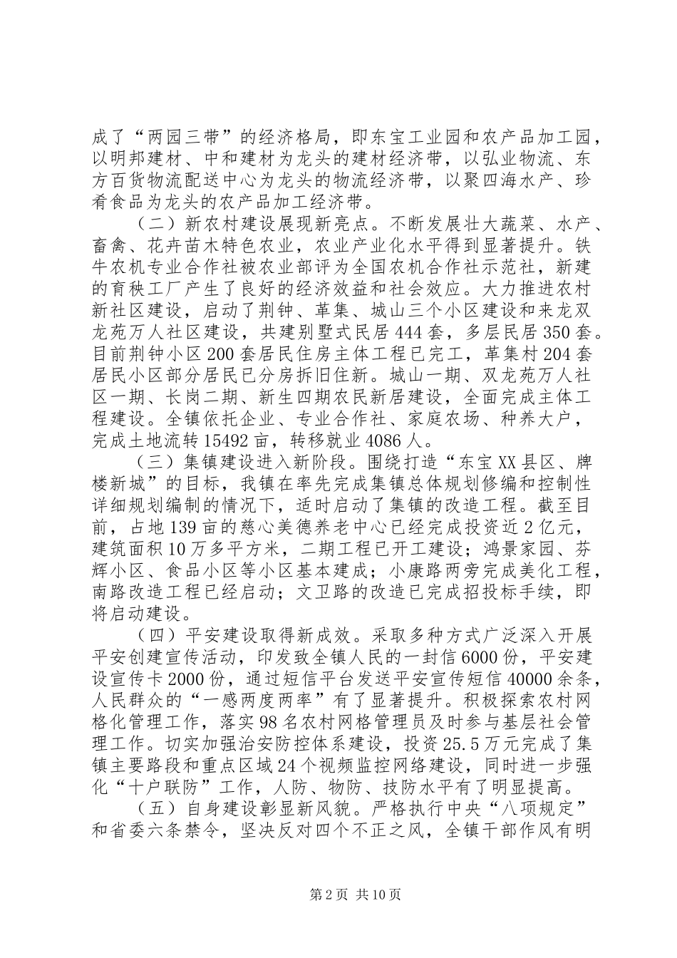 乡镇春节集训大会致辞稿_第2页