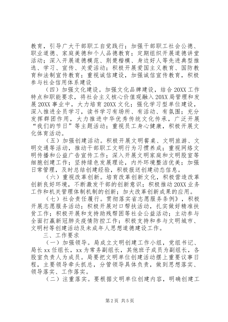 年度精神文明创建工作规划_第2页
