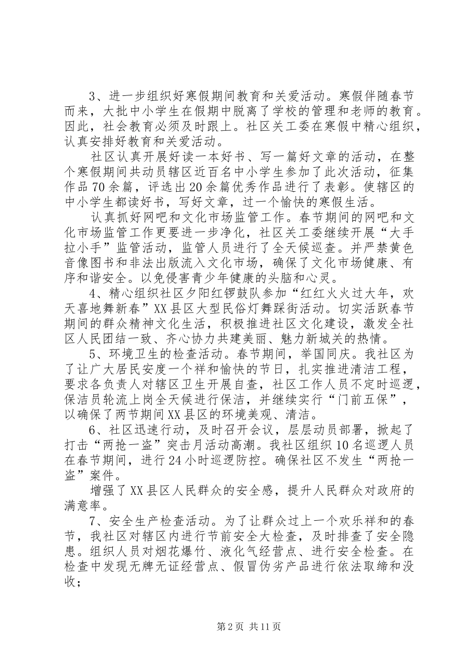 年度精神文明创建工作总结个人工作总结范文_第2页