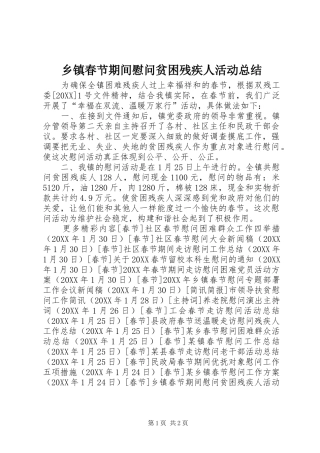 乡镇春节期间慰问贫困残疾人活动总结