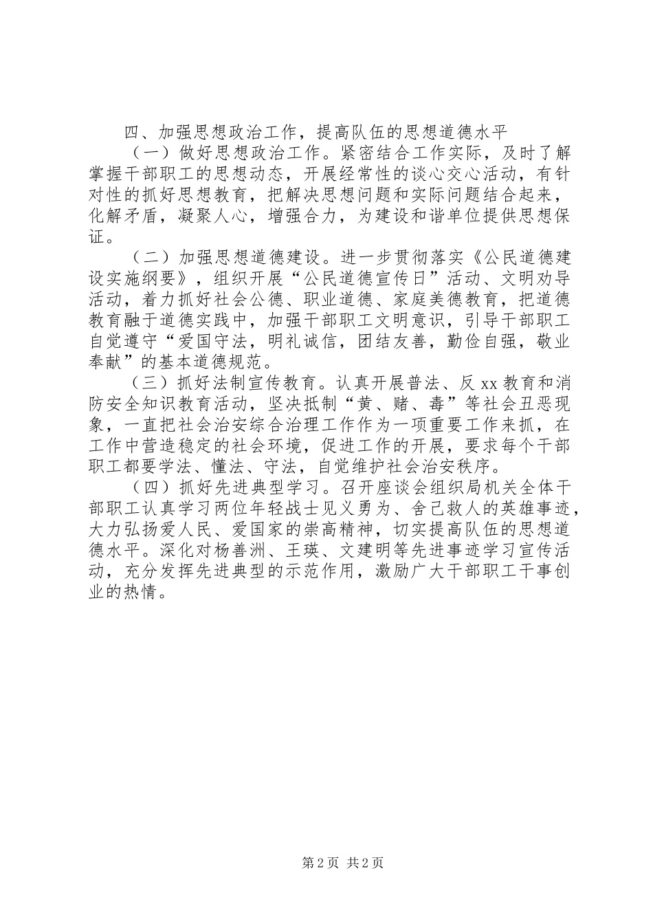 年度精神文明建设自查报告_第2页