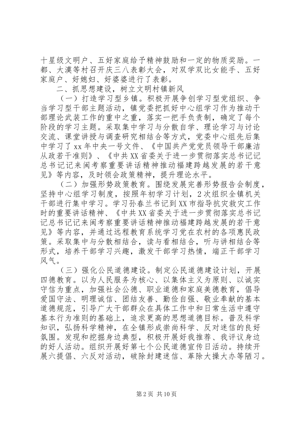 年度精神文明建设总结_第2页