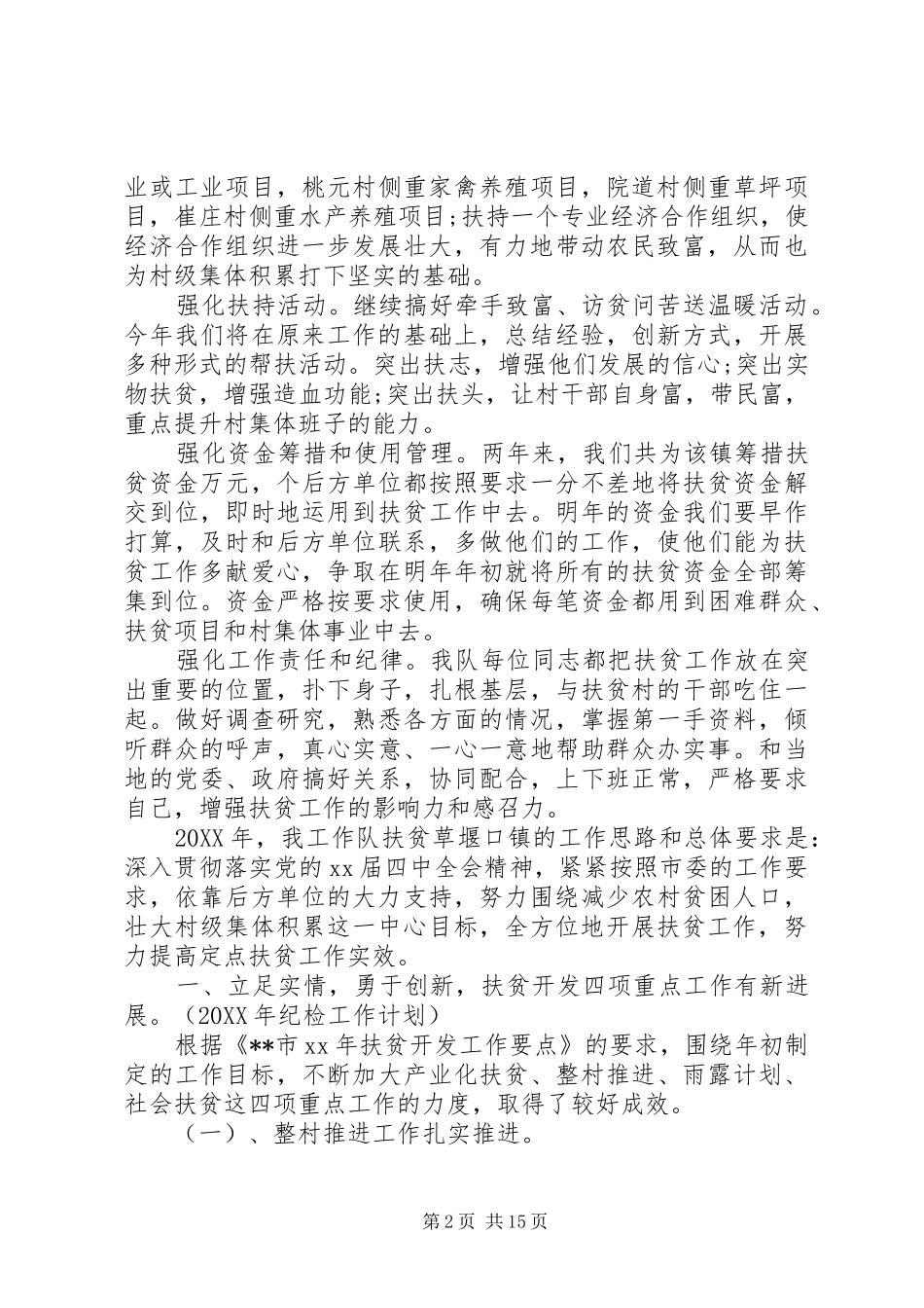 年度精准扶贫工作实施方案_第2页