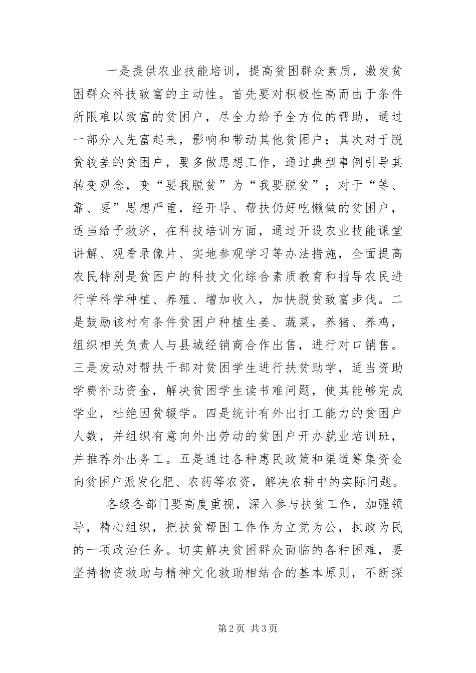 年度精准扶贫工作实施意见_第2页