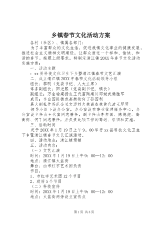 乡镇春节文化活动方案