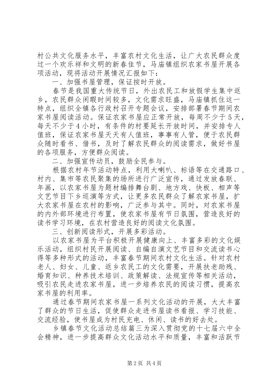 乡镇春节文化活动总结_第2页