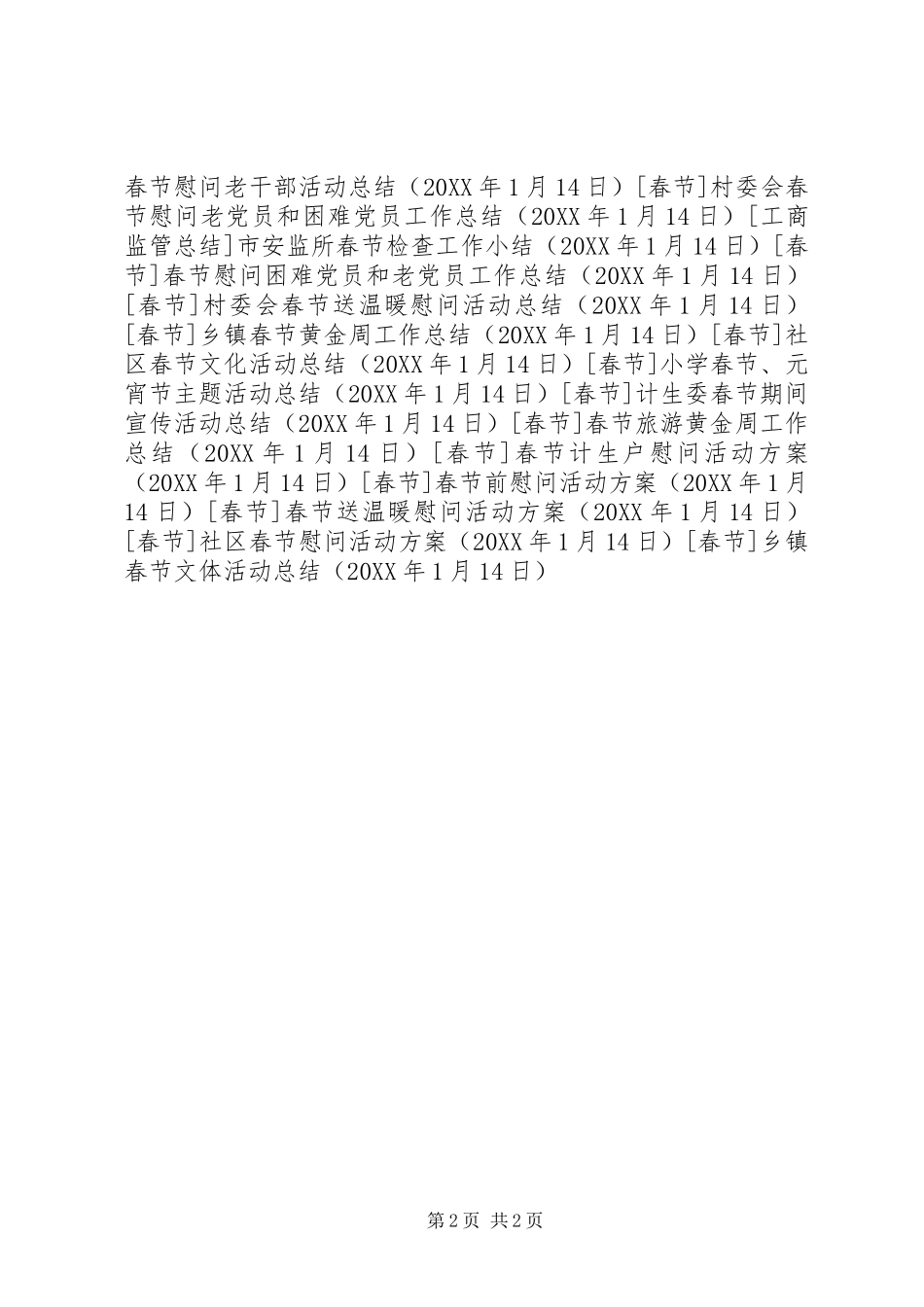 乡镇春节文体活动总结_第2页